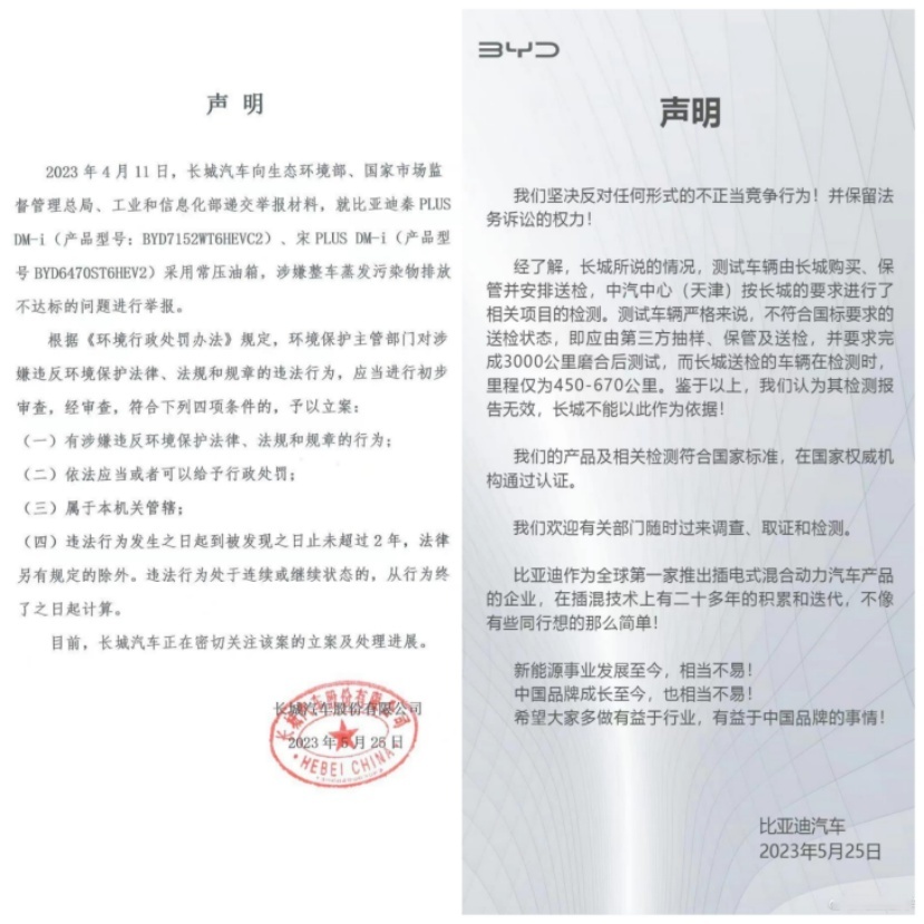 长城举报比亚迪油箱有问题，比亚迪回应长城竞争不正当！