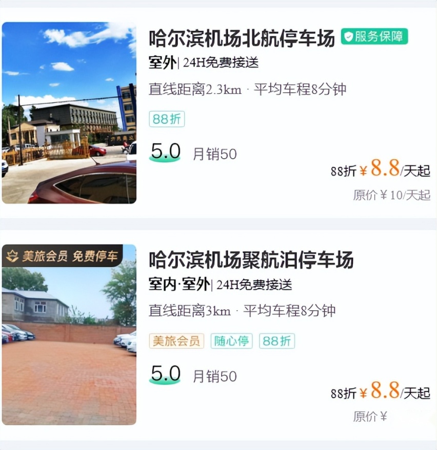 哈尔滨太平机场停车场收费多少钱一天，机场附近停车一天多少钱？