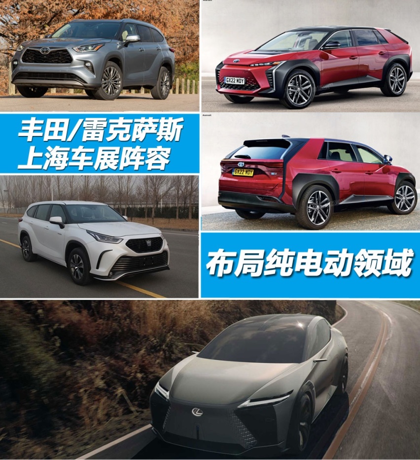 布局纯电领域 丰田/雷克萨斯上海车展阵容
