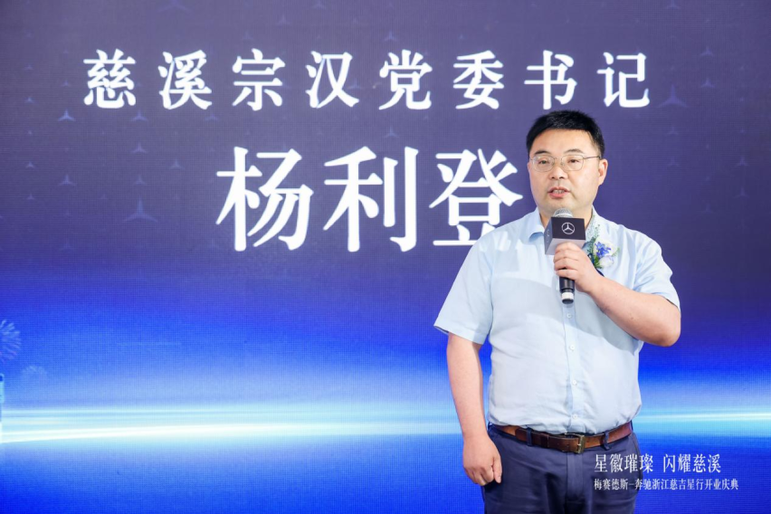 星光璀璨 闪耀慈溪 梅赛德斯-奔驰浙江慈吉星行开业庆典圆满落幕！