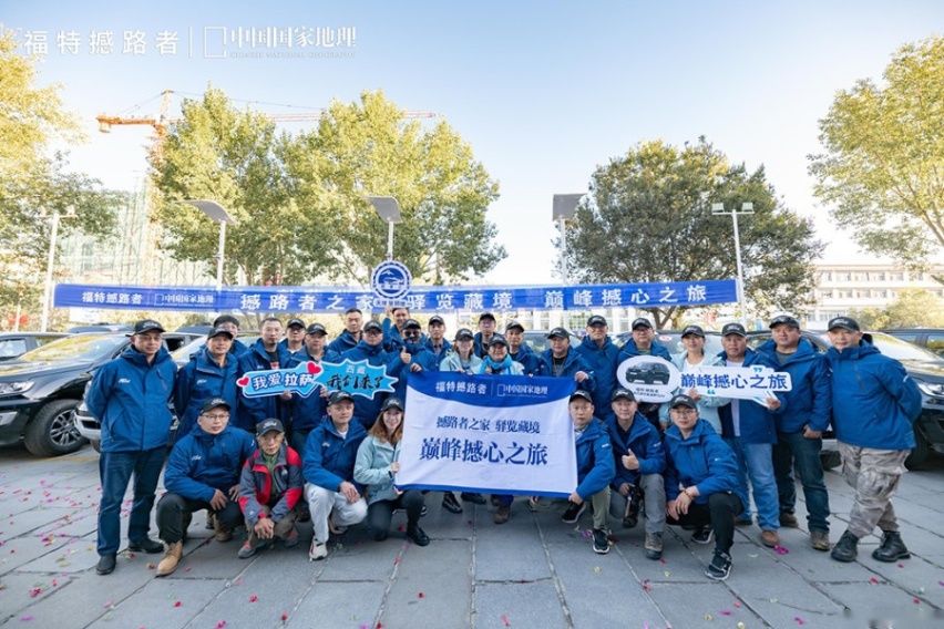 驿览藏境”巅峰撼心之旅，我们来啦！