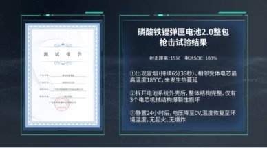 埃安发布弹匣电池2.0技术，首次实现枪击不起火