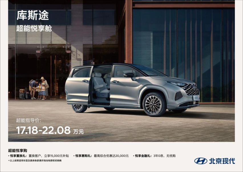 2024款库斯途焕新上市，“更超值的家用MPV” 17.18万元起