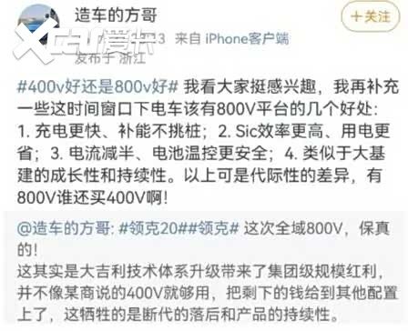 领克、小鹏高管隔空对线，吵的真是400V和800V吗？