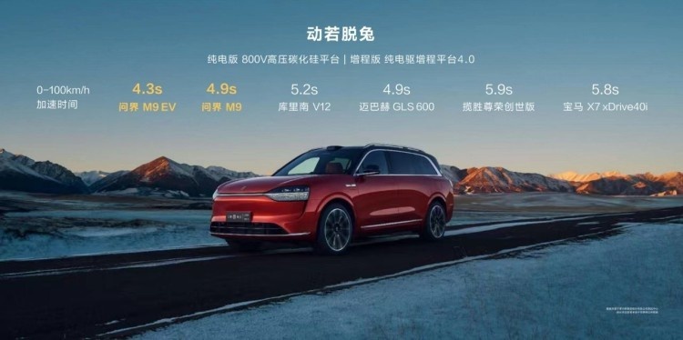 华为智选最新旗舰SUV，AITO问界M9售46.98万起