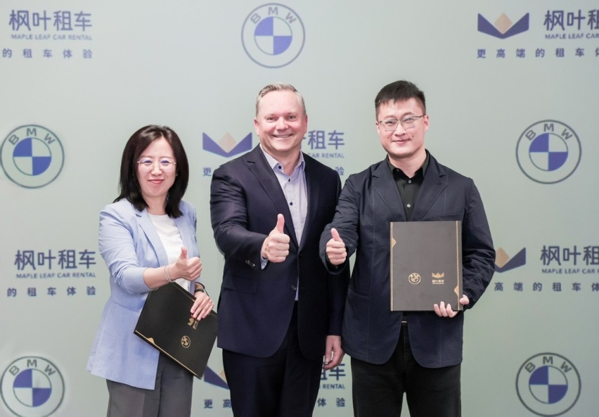 华晨宝马及枫叶租车合作签约仪式