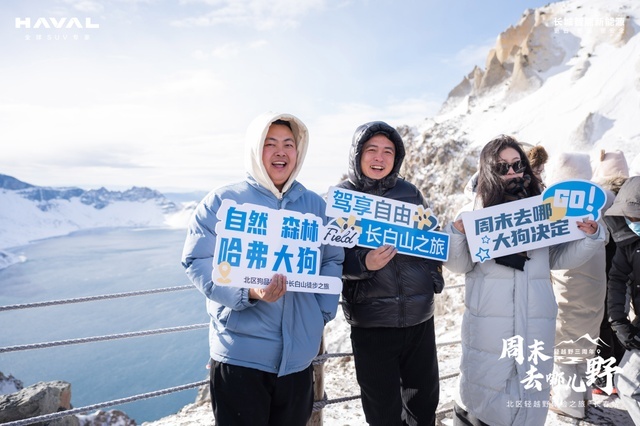 哈弗北区狗品类用户长白山徒步之旅圆满举办