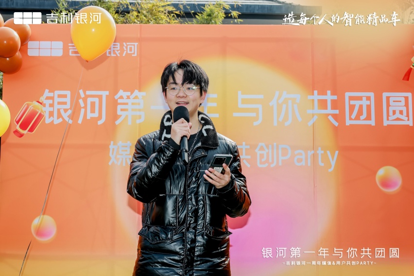 “与你共团圆”吉利银河品牌一周年庆
