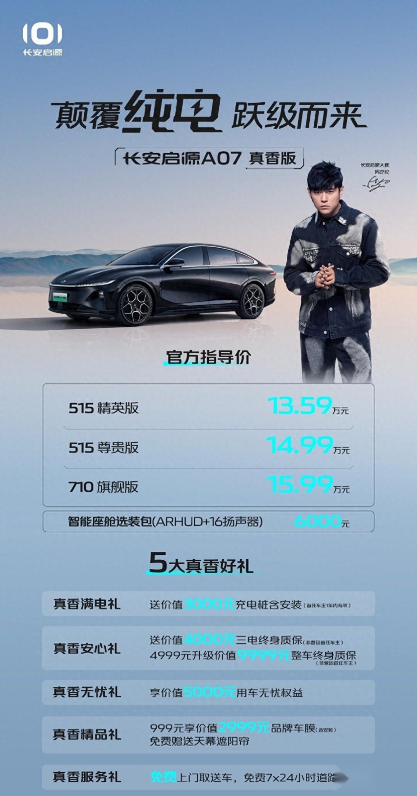 710km纯电续航,配置更高、价格更低,长安一出手就是王牌