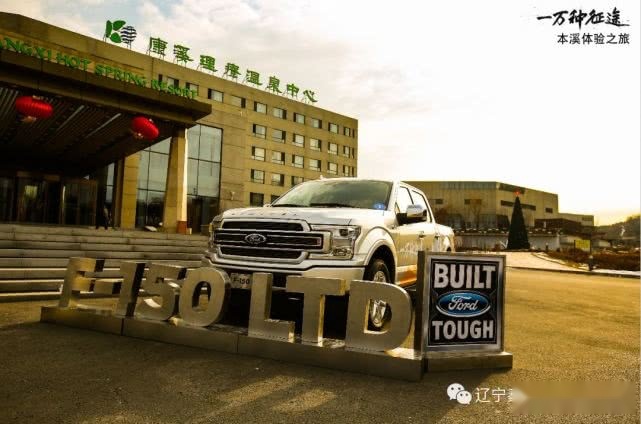探索 · 心林之境|F-150 LTD 本溪体验之旅圆满结束