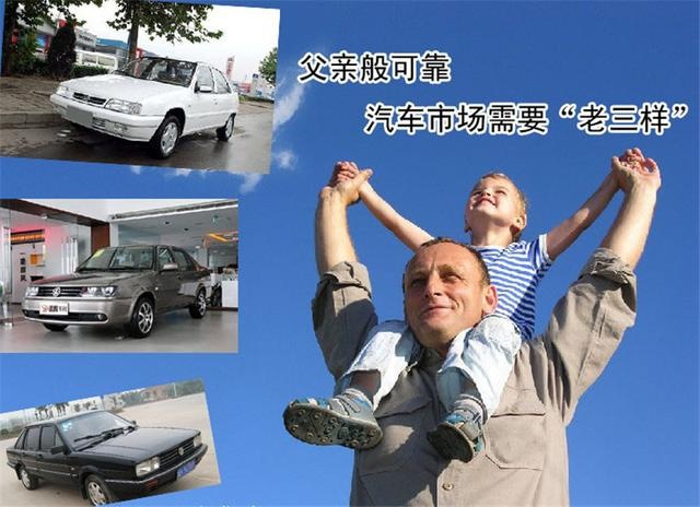 富康已退场，换代的桑塔纳和“独立”的捷达，谁是下一个“神车”