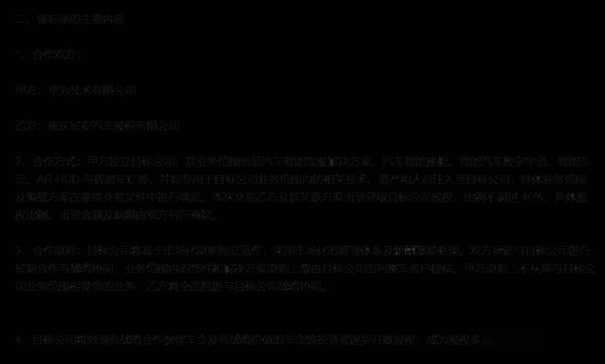 不造车文件失效的第一天，华为“造车”了