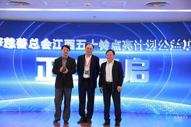 中华慈善总会江西五十铃“点亮计划”公益项目启动