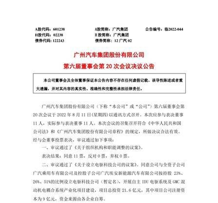 21.6亿投资设立电驱科技公司，埃安全面进入电驱自研自产新阶段! ​