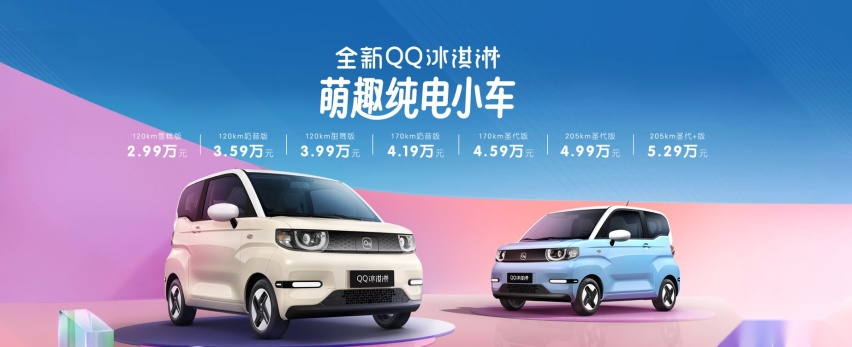 续航提升至205km，奇瑞新款QQ冰淇淋上市2.99万起！