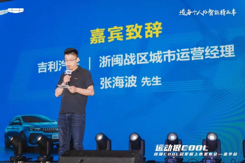吉利缤瑞COOL冠军版金华上市 越级配置 燃动全场
