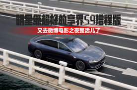 明星缘超好的享界S9增程版，又去微博电影之夜整活儿了