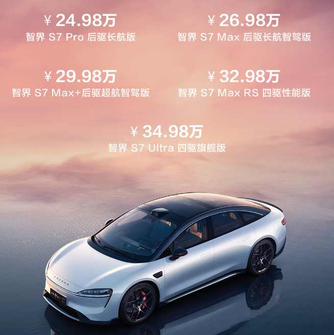 新款智界S7：别误会这次的主题不是增配降价