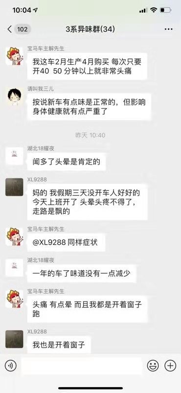宝马“异味门”：疑致车主患呼吸道疾病