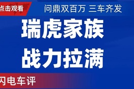 【乐阳频道】瑞虎7L&瑞虎5运动版，双虎全球焕新上市 限时6.99万元
