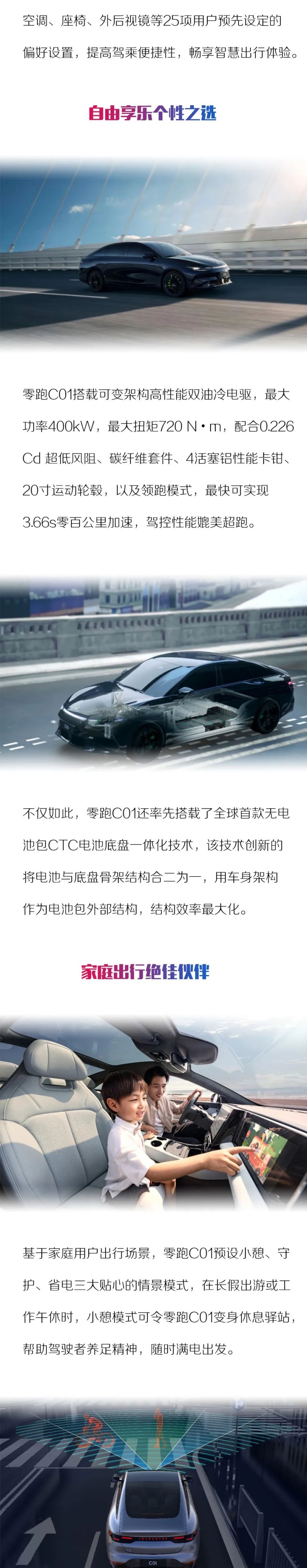 重塑豪华新基准 多场景智能豪华电动轿车零跑C01上市