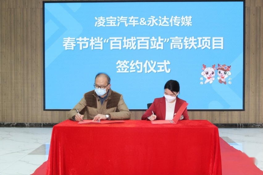 凌宝百城百站高铁大屏温情上线，陪您一起回家过年！