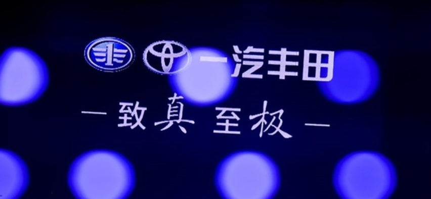 都是丰田，一汽丰田和广汽丰田谁的车更值得入手？