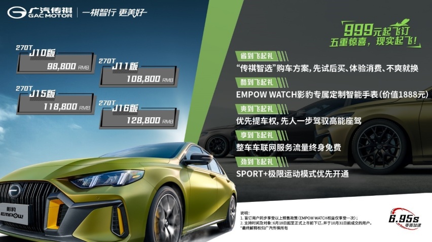 真香！影豹618预售价9.88万起，999元下订即享五大权益