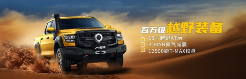中国最强硬派越野皮卡山海炮性能版武汉首秀