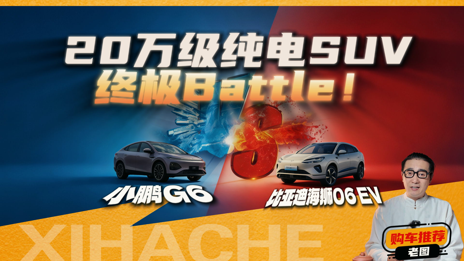 20�򼶴���SUV�ռ�Battle��С��G6�����ǵϺ�ʨ06 EVȫ��