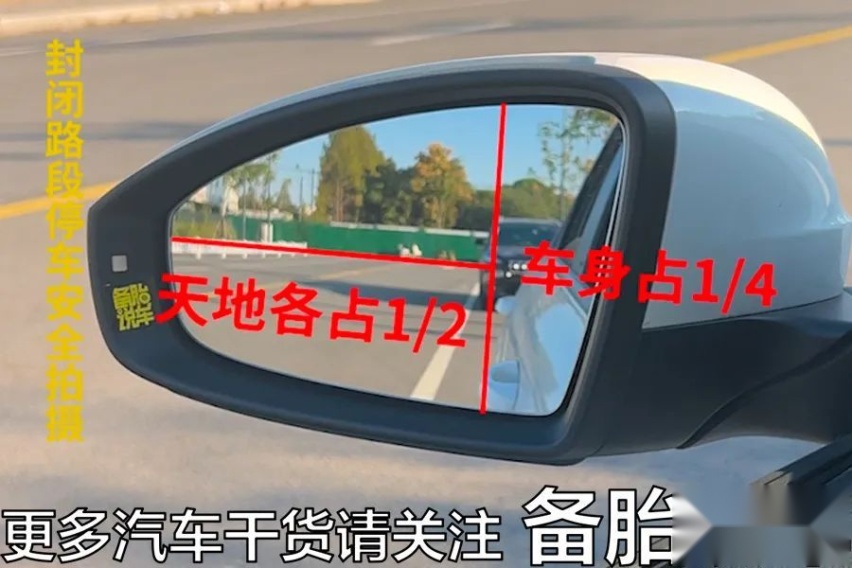 3分钟学会，用后视镜准确判断与后车之间的距离，新手也能安全变道