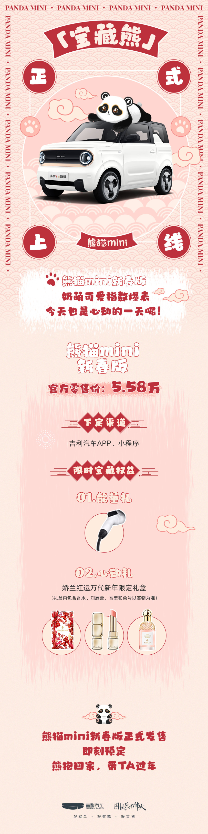 吉利熊猫mini新春版广州车展亮相，售价5.58万元