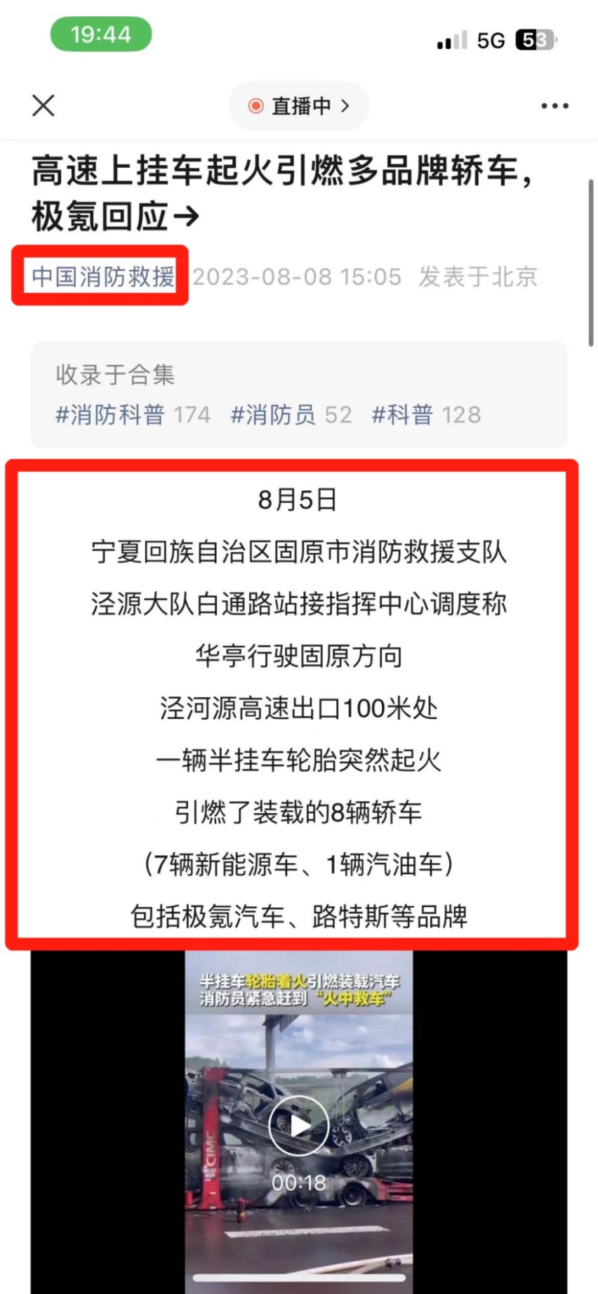 又有人在质疑极氪！中国消防官方证实，半挂车因轮胎起火引燃装载车辆