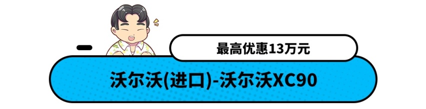 最低优惠10万!还要啥有啥 这些豪车真的划算吗？