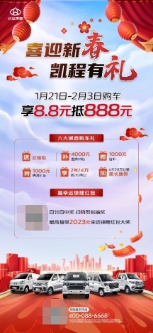 卡友客友这边瞧！新春长安凯程全系购车钜惠来了