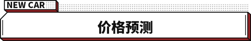 可选19英寸轮毂！领克06改款升级 若15万内可真香！