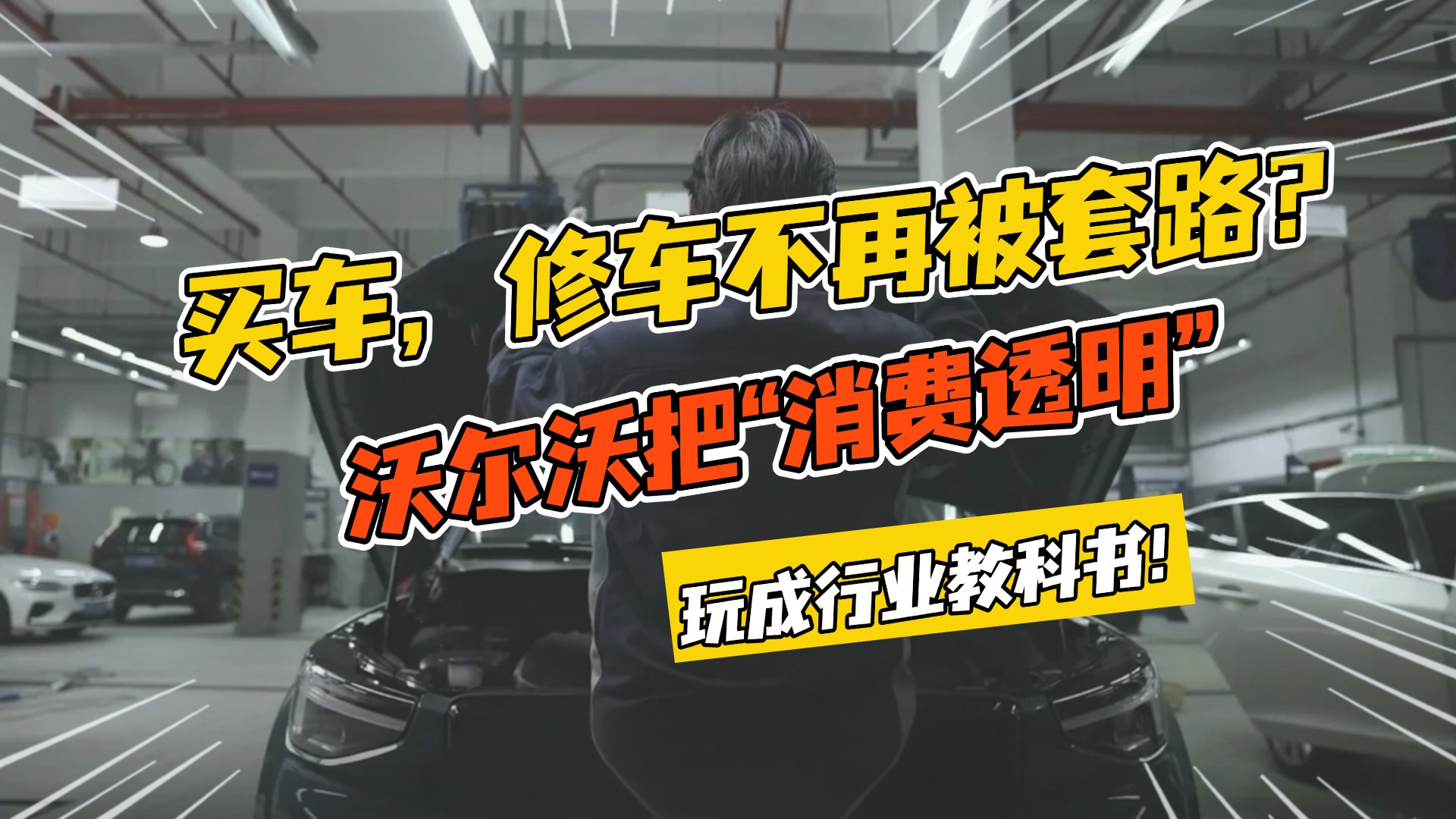 �򳵡��޳����ٱ���·���ֶ��ְѡ�����͸���������ҵ�̿��飡