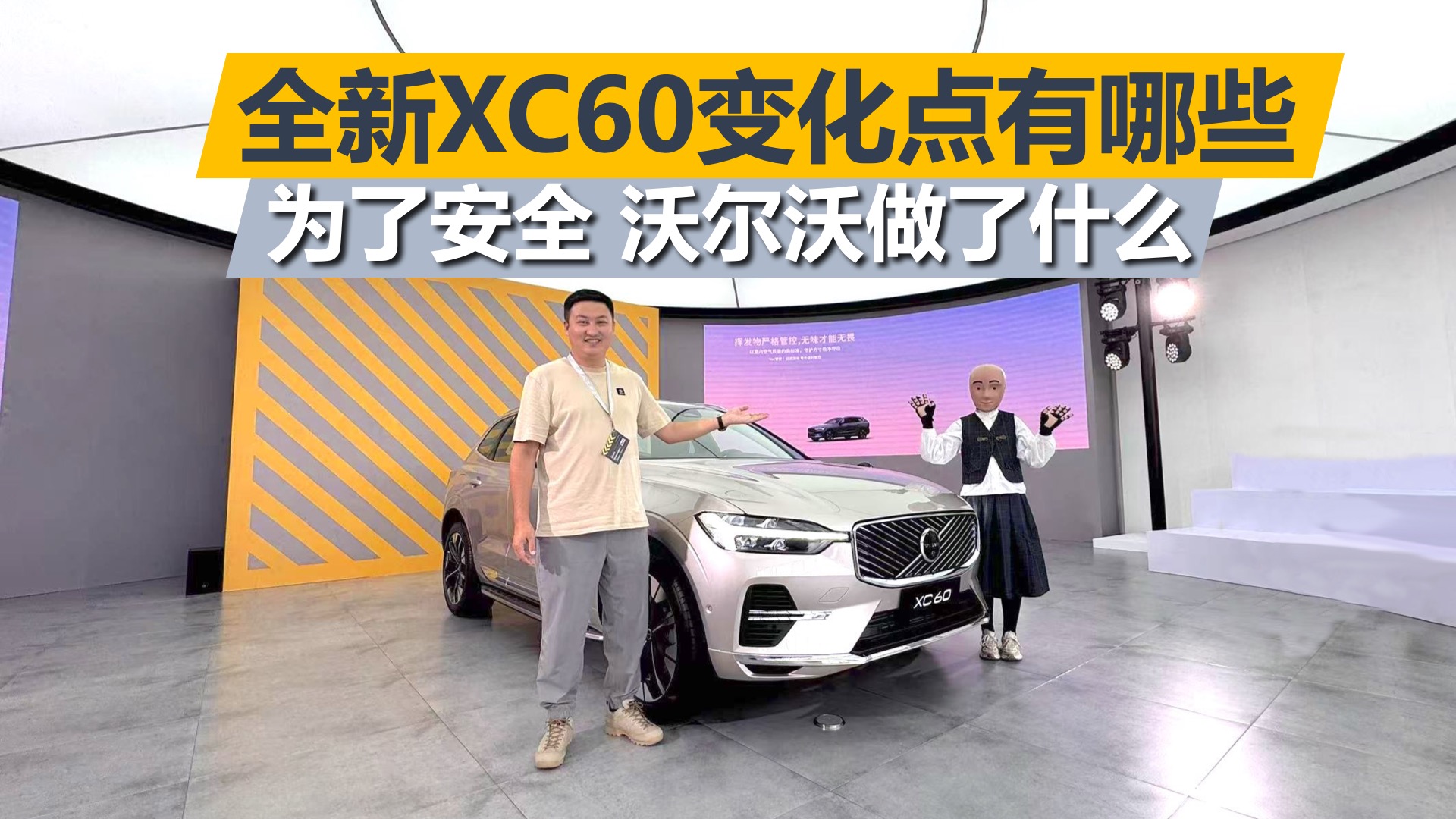 ȫXC60仯ЩΪ˰ȫֶֶʲô