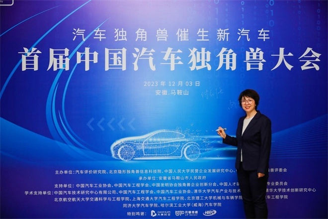 汽车独角兽催生新汽车，首届中国汽车独角兽大会在马鞍山市召开