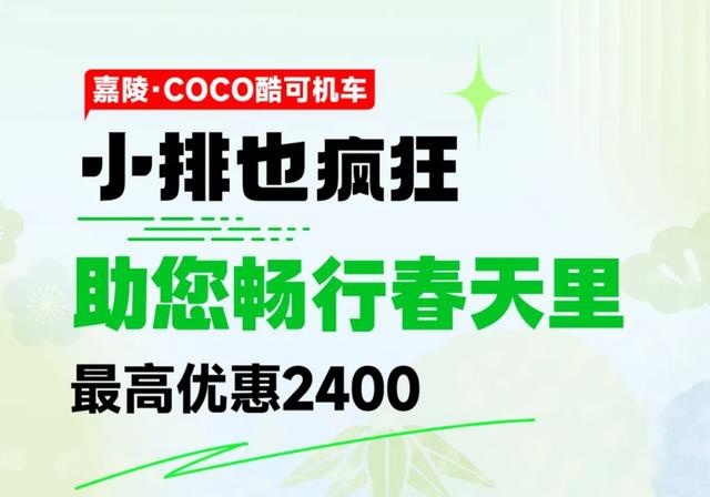 低价买新车，最高降价2400元？嘉陵7款新车促销：助力春日骑行