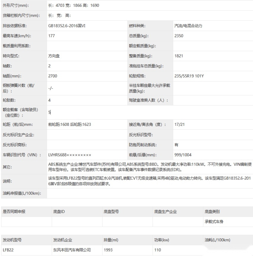 搭载油电混动系统 全新本田CR-V e:HEV将于6月16日上市 主打