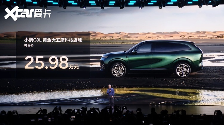 小鹏旗舰再添新成员！小鹏G9L预售价25.98万元