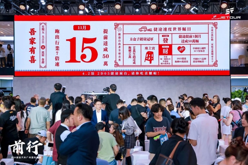 自由者广州车展全球首秀！捷途汽车2025年挑战80万辆