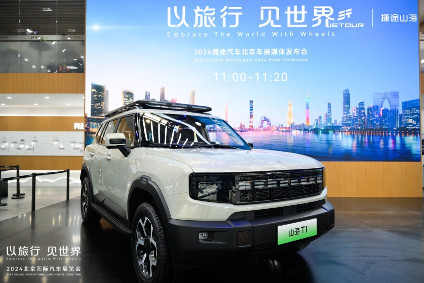 跨界联手 定位清晰 捷途汽车2024北京车展多款产品亮相