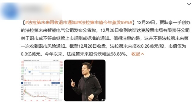 贾跃亭还能回国吗？法拉第未来收到退市通知，FF91新车只交付给员工？|极果新车评