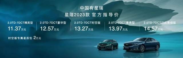 2023款星瑞上市，让青绿成为汽车国潮的流行色