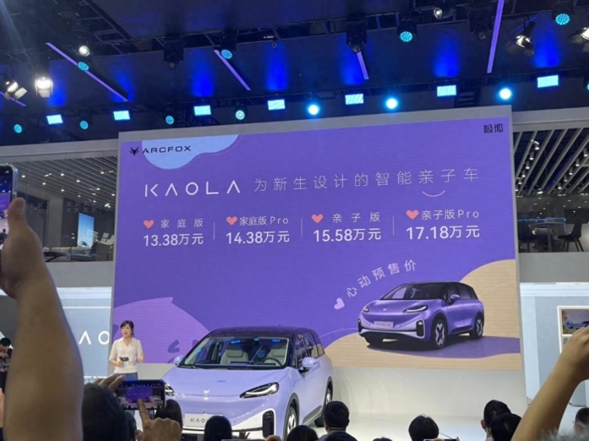 【成都车展】为亲子而生 极狐考拉预售 13.38万元起售 下个月就交付