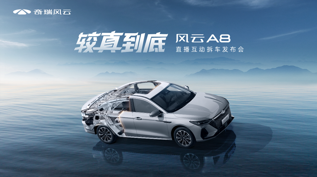 17萬公里老車當(dāng)眾拆解,風(fēng)云A8較真上市7.99萬元起 17萬公里老車當(dāng)眾拆解,風(fēng)云A8較真上市7.99萬元起