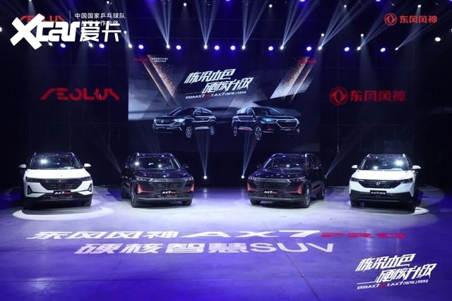 不懂球的胖子看东风风神AX7 PRO：越硬核，越幸福
