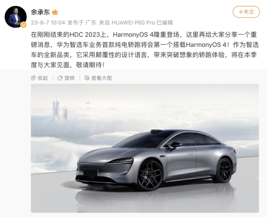 华为又帮你「智选」了一辆车